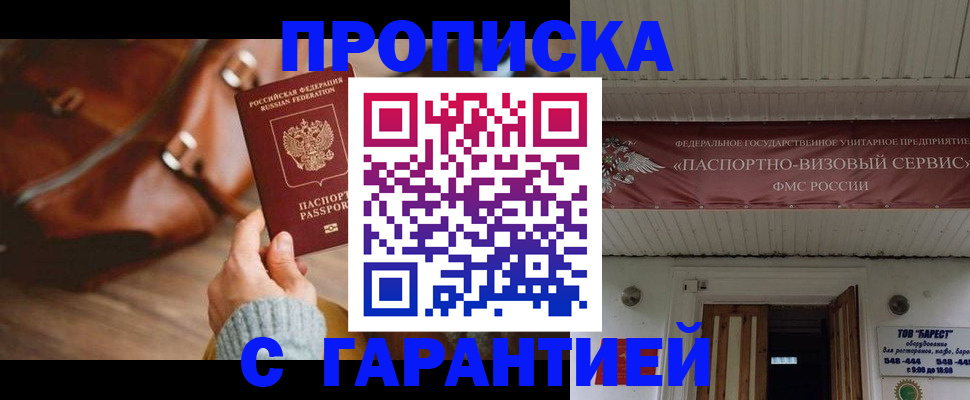 временная прописка в Удомле