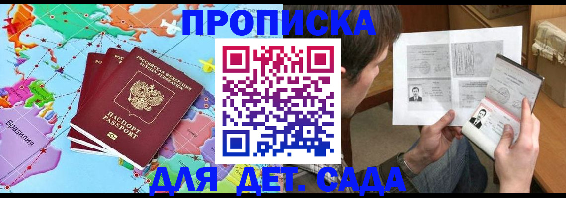 прописка законно в Удомле